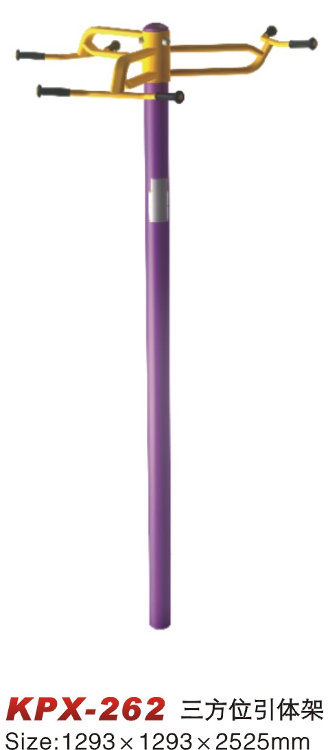 KPX-262三方位引體架 KPX-262三方位引體架